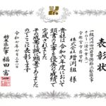 県知事表彰について